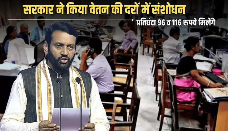 Haryana News : हरियाणा सरकार ने किया वेतन की दरों में संशोधन,अब इन्हें प्रतिघंटा 96 व 116 रुपये मिलेंगे