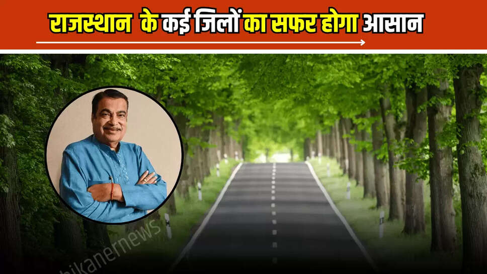 Good News,Khairthal Tijara district,khairthal tijara district new road,New Road in Rajasthan,rajasthan news,राजस्थान को बड़ी खुशखबरी 