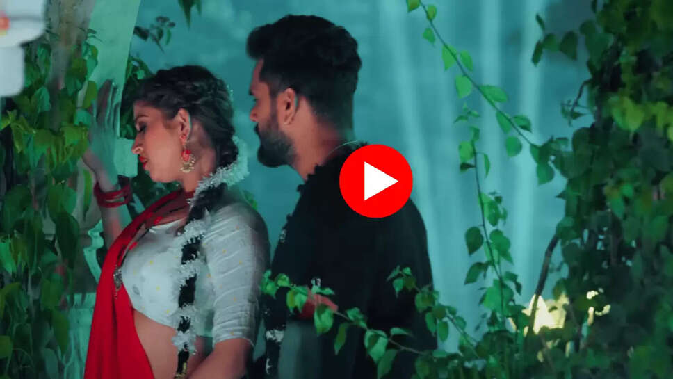 Bhojpuri Song : भोजपुरी गाने ‘मूड नईखे' ने रिलीज होते ही तोड़े सारे रिकॉर्ड, खेसारी भइया संग कोमल सिंह की हो रही खूब तारीफ 