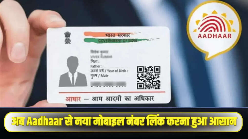 Mobile Number Link to Aadhar Card