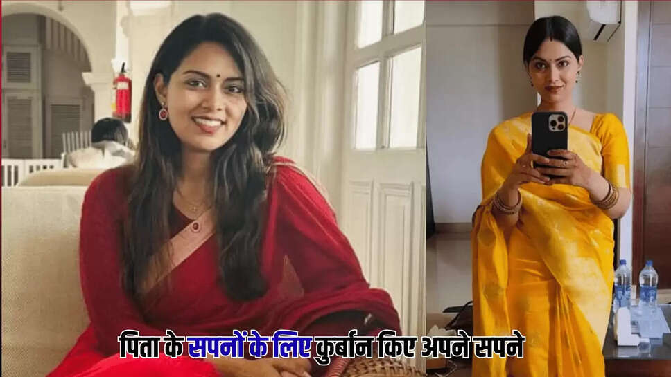 Sucess Story : पिता के सपनों को साकार करने के लिए आईपीएस को छोड़कर बनी आईएएस