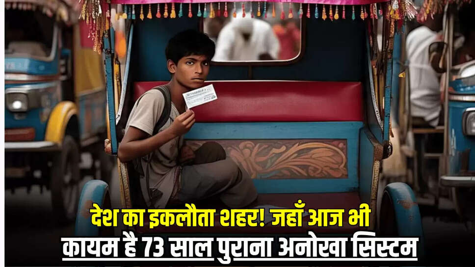 ntresting news, Rickshaw ticket, Rickshaw ticket unique system, Rickshaw in Nainital, Mall Road of Nainital, रिक्शे का टिकट, नैनीताल में रिक्शा,