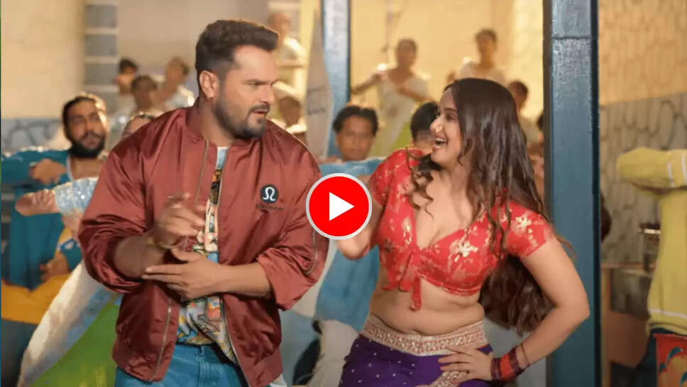 Bhojpuri New Song : खेसारी लाल और शिल्पी राज का नया भोजपुरी हुआ रिलीज, ‘आम भईल छोट' ने मचा दिया यूपी बिहार तक गदर 