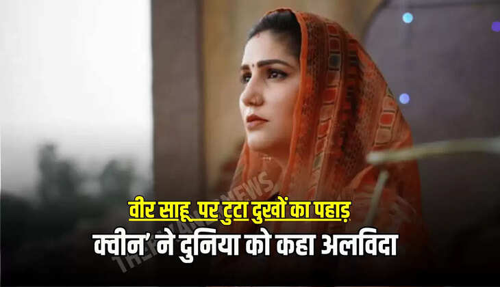 सपना चौधरी हरियाणा राजस्थान के साथ साथ देश भर में खूब नाम कमाया है। हमेशा चौधरी  अपने डांस को लेकर सुर्ख़ियों में बनी रहती है।  बता दे की उनकी दीवानगी का अंदाजा आप को तब लगेगा जब वो स्टेज डांस करती है। 