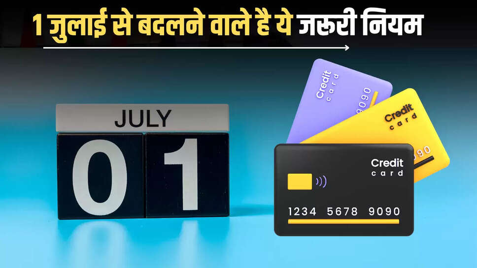Rule Change : पैन कार्ड से लेकर ATM तक... 1 जुलाई से बदलने वाले है ये जरूरी नियम, आपकी जेब पर भी पड़ेगा असर 