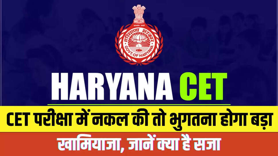 Haryana Cet