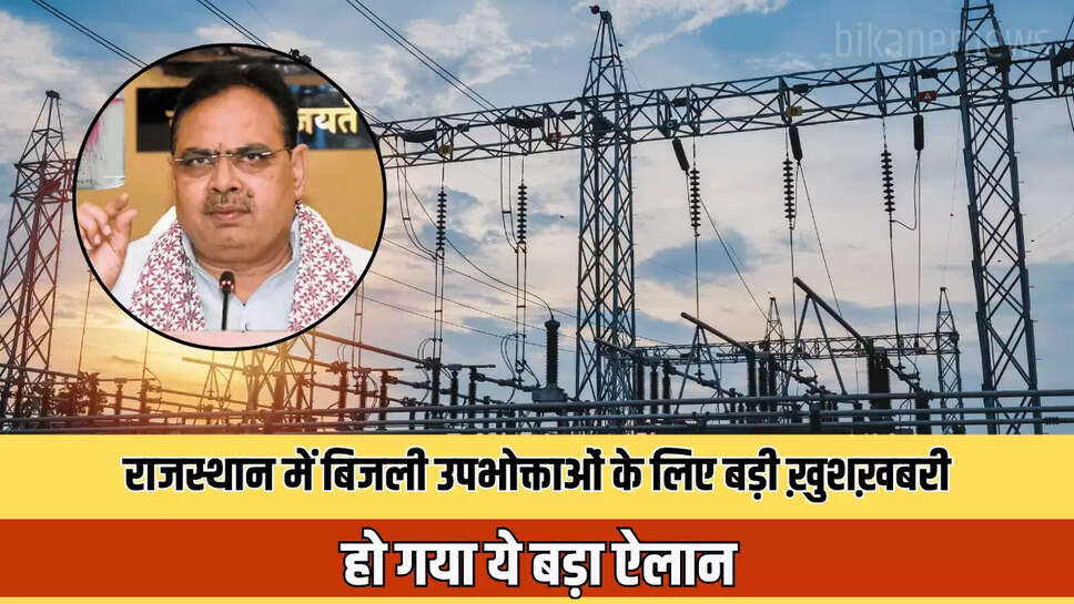 captive power plant,Electricity Consumer,electricity load,Electricity Regulatory Commission,Electricity Store,Jaipur,Rajasthan,Rajasthan Electricity Consumer Relief,