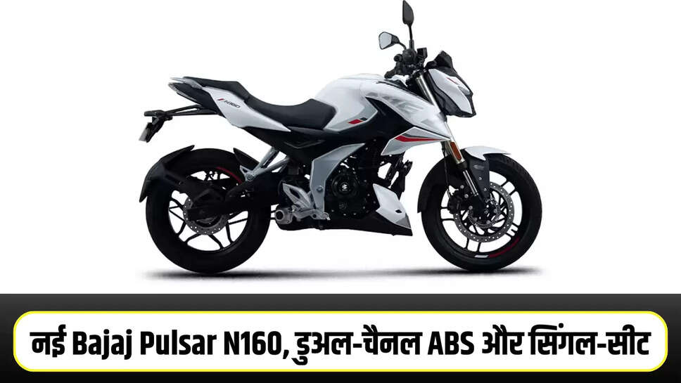 Bajaj Pulsar N160