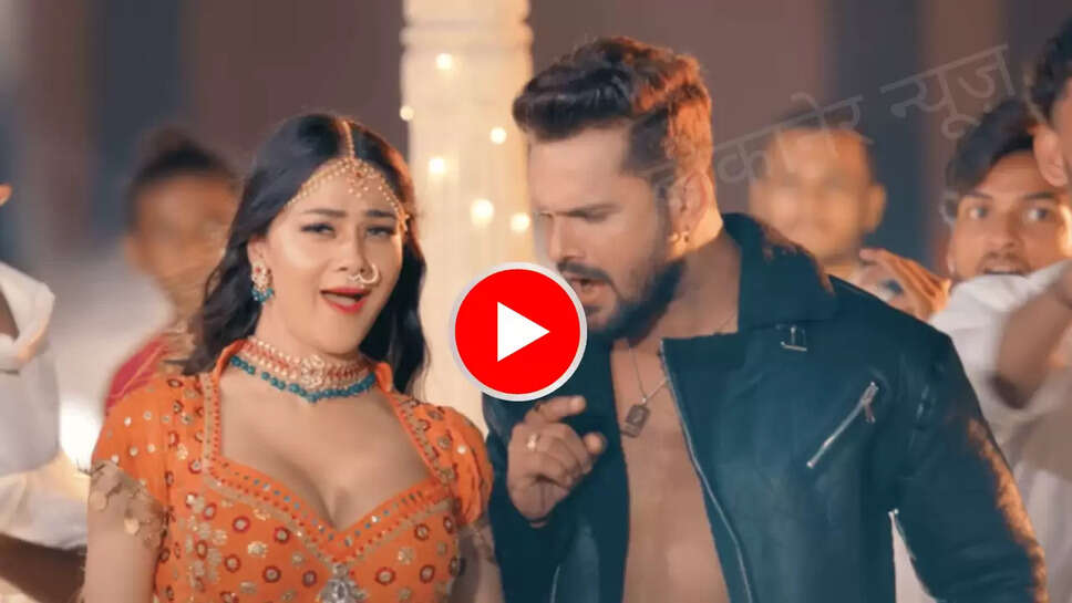 Bhojpuri Song: खेसारी भइया के नए गाने ने तोड़े सारे रिकॉर्ड, ‘कमर के कमाई' में नमृता मल्ला की अदाओं ने बड़ा दिया पारा 