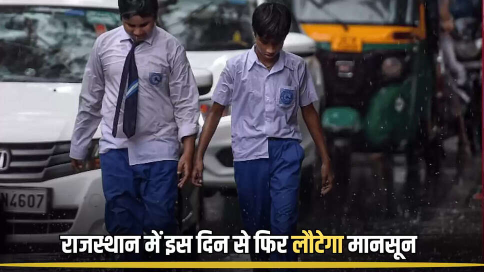 Monsoon returns to Rajasthan,Weather News,Rajasthan Weather,Monsoon,Rajasthan news,राजस्थान,राजस्थान में मानसून की वापसी,राजस्थान मौसम,मौसम