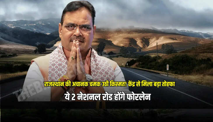 ये 2 नेशनल रोड होंगे फोरलेन