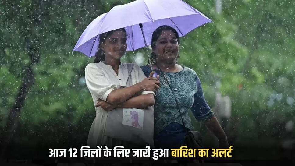 Rajasthan Rain: राजस्थान में आज 12 जिलों के लिए जारी हुआ बारिश का अलर्ट; मानसून विदाई के बाद भी जारी रहेगा बारिश का दौर