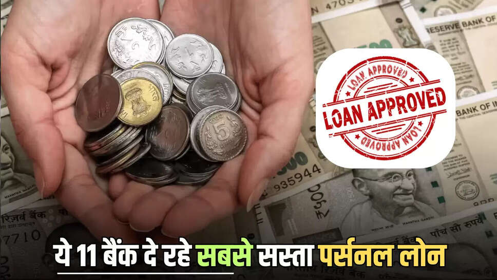 personal loan emi, cheapest personal loan india, bank interest rates personal loan,