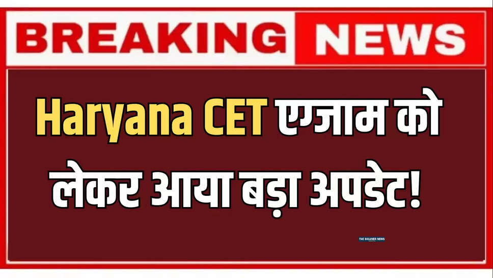 Haryana CET, CET Answer key, CET Exam Result, HSSC, Himmat Singh, haryana news