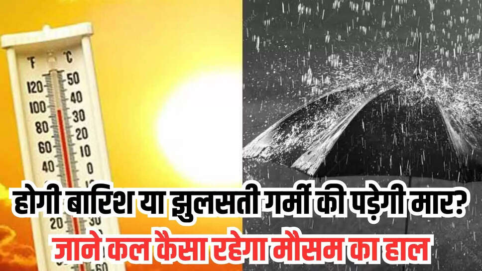 kal ka mausam 16 may
