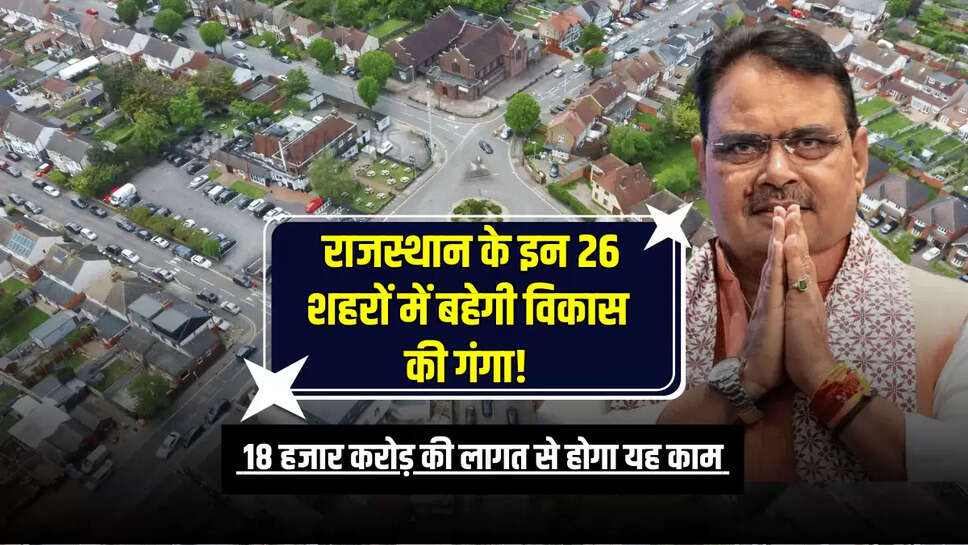 26 city make satellite town,ajmer in 3 satellite town,bharatpur in 3 satellite town,hindi news,Jaipur in 9 satellite town,jodhpur in 4 satellite town,kota in 3 satellite town