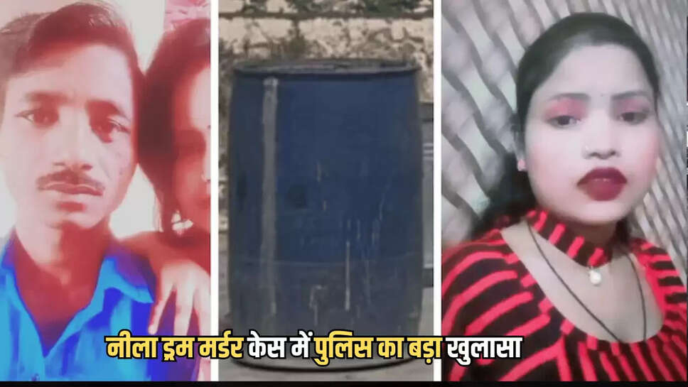 Rajasthan News,Rajasthan Crime,Alwar News,Alwar Crime News,Khairthal Tijara News,Khairthal Tijara News Today,Khairthal Tijara News Rajasthan,Rajasthan Latest News,Alwar latest News,खैरथल तिजारा न्यूज,खैरथल तिजारा खबर,नीले ड्रम में लाश,राजस्थान न्यूज