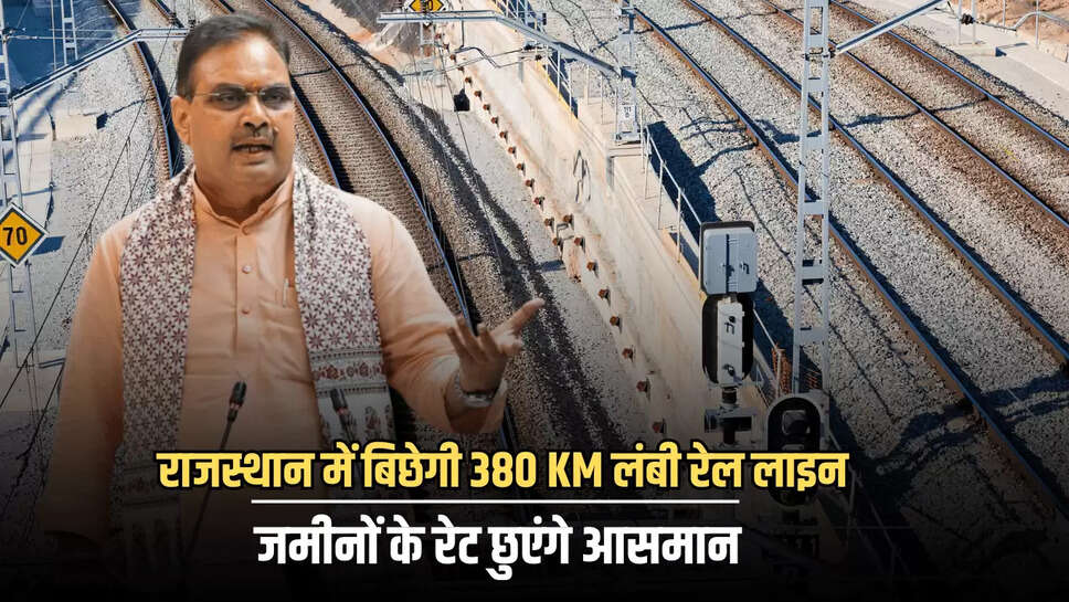 Indian Railways, Neemuch Banswara Dahod new railway line, new railway line project, new train line in rajasthan, Rajasthan Train News,