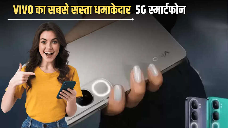 पापा की परियों के लिए सबसे सस्ता फ़ोन! 200MP कैमरा, 6800mAh की बड़ी बैटरी वाला VIVO का ये 5G स्मार्टफोन, जल्दी चेक करें कीमत के साथ धाकड़ फीचर्स 