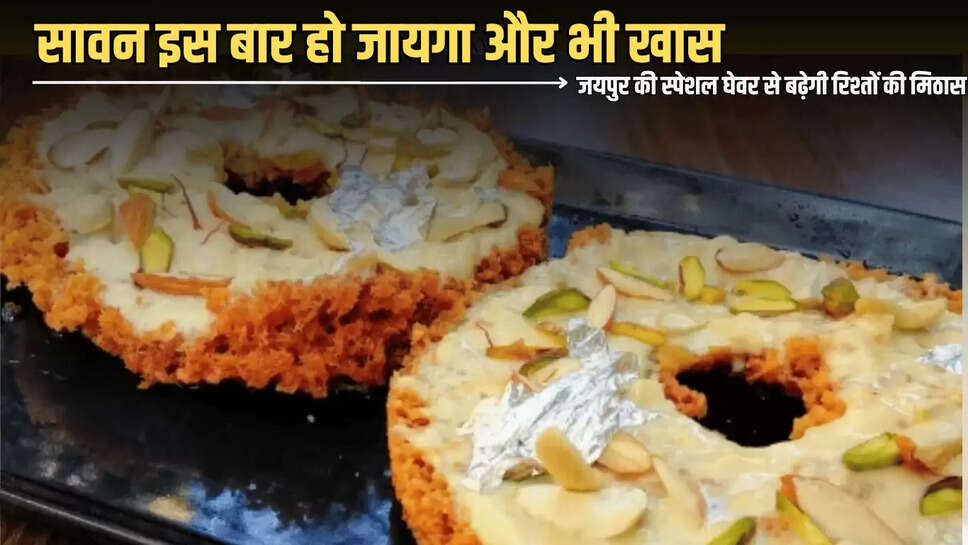 ghevar for shravan,rakhi 2023,Ghevar Recipe in Hindi,Ghevar Recipe for Raksha bandhan,Homemade Ghevar,Popular Rajasthani Ghevar,Homemade Ghevar Recipe In Hindi,monsoon,Taste Of Ghevar In Monsoon,Dharma,Rajasthani Sweet GhevarRajasthan Latest News
