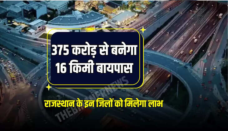 राजस्थान के इन जिलों को मिलेगा लाभ 