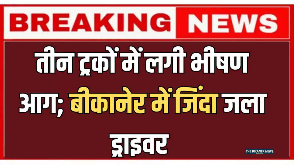 Rajasthan News,Rajasthan Road Accident,Barmer News,Barmer Road Accident,Bikaner Accident,Bikaner Road Accident,Bikaner Accident News Today,Rajasthan Accident News