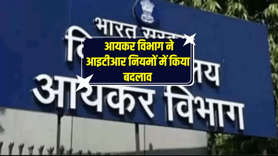 म्यूचुअल फंड से अधिकतम 1.25 लाख रुपए तक का लॉन्ग टर्म कैपिटल गेन हुआ है, तो वे आइटीआर फाइल करने के लिए सहज फॉर्म का इस्तेमाल कर सकते हैं। एकेएम ग्लोबल के टैक्स पार्टनर संदीप सहगल ने बताया कि इस बदलाव से सैलरीड क्लास के टैक्सपेयर्स को काफी राहत मिलेगी।ITR Rule