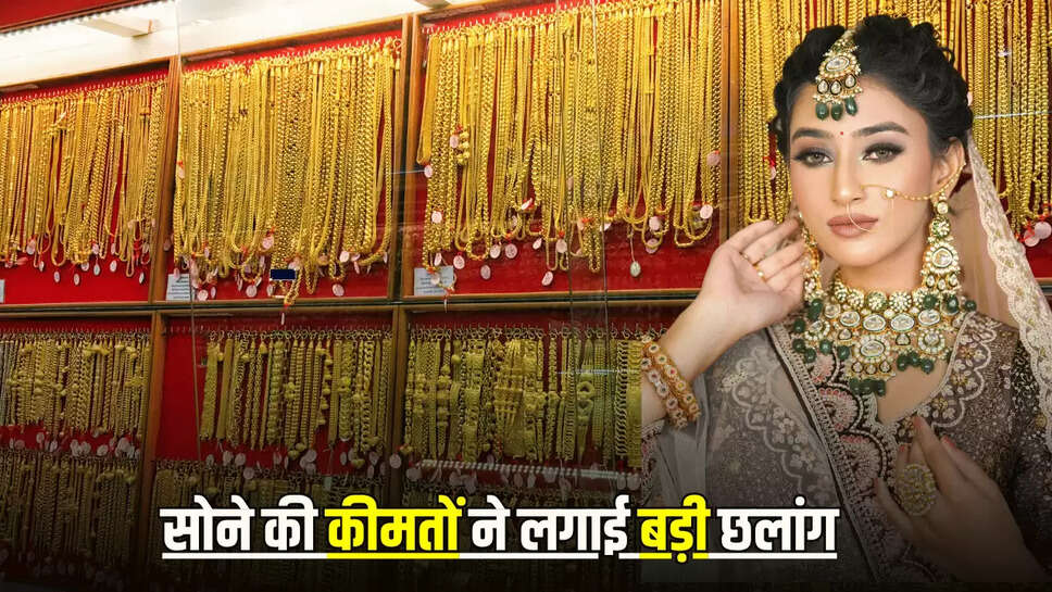 Sone Ka Aaj Ka Bhav : 2 महीने बाद सोने की कीमतों ने शनिवार दोपहर को लगाई बड़ी छलांग, जानें आपके शहर में 22 से 24 कैरेट गोल्ड की नई कीमतें 