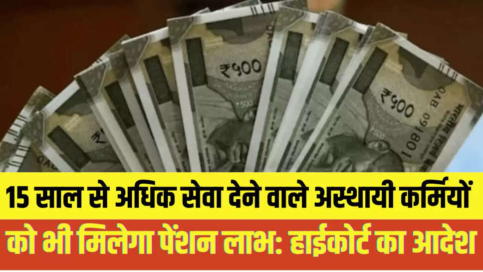 Indian High Court pension judgment
