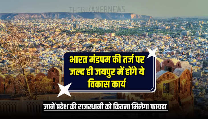 जानें प्रदेश की राजस्धानी को कितना मिलेगा फायदा 