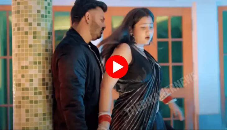 भोजपुरी दर्शकों के दिलों में जगह बना ली है। इस गाने ने सोशल मीडिया पर जबरदस्त हलचल मचा दी है और हर जगह इसकी चर्चा हो रही है। खास बात यह है कि इस वीडियो को हर उम्र के दर्शकों द्वारा पसंद किया जा रहा है