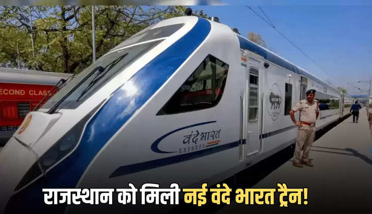  राजस्थान को मिली नई वंदे भारत ट्रैन! 