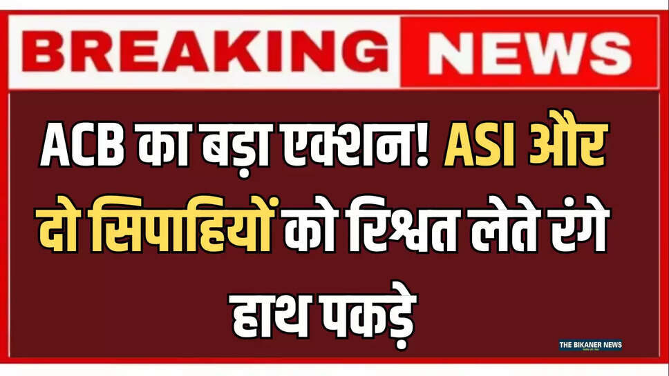 "policemen red handed arrested, Haryana Police, Faridabad, ACB, Bribery Case