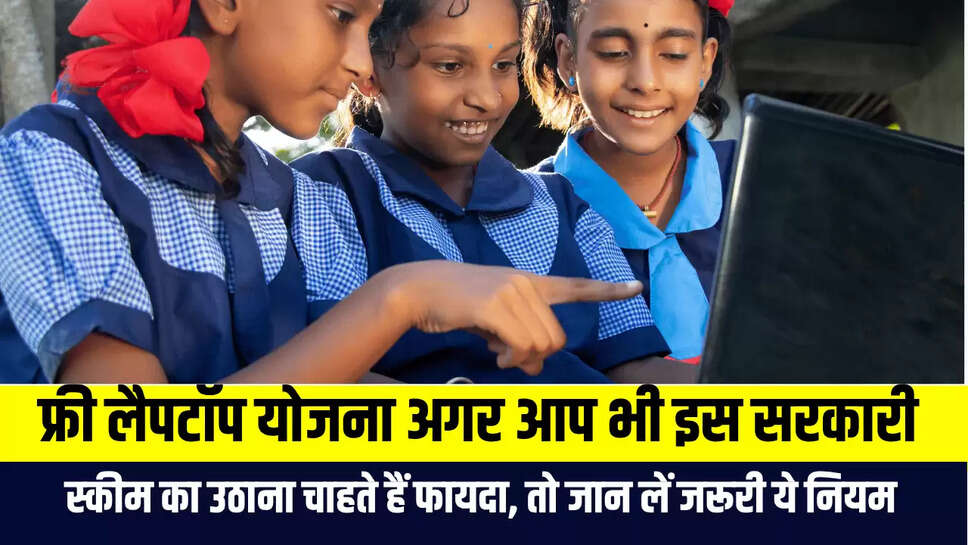Free Laptop Yojana