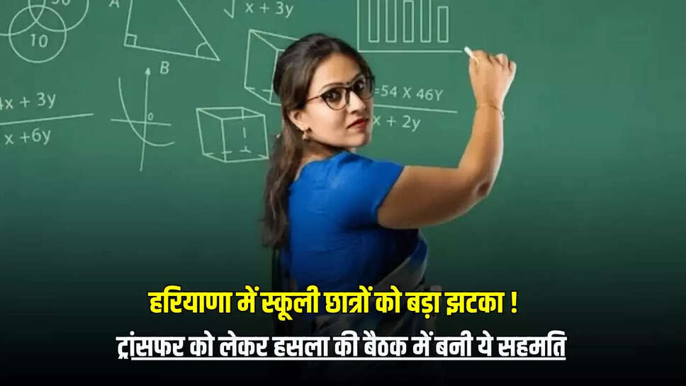 panchkoola-state,Haryana school transfer, Model Sanskriti Schools, PM Shri Schools, Teacher transfer policy, Haryana education department, JBT teacher transfer, School vacancy list, Online transfer process, Haryana School Lecturer Associatio