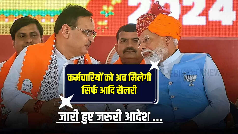  जारी हुए जरुरी आदेश 