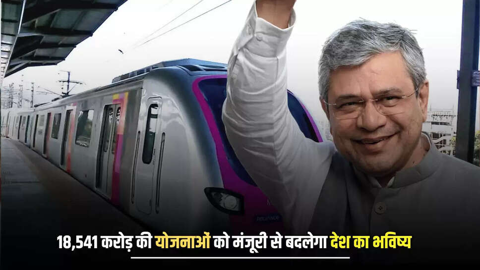 केंद्रीय कैबिनेट ने मंगलवार को देश के विकास से जुड़े तीन बड़े फैसलों को मंजूरी दी है। प्रधानमंत्री नरेंद्र मोदी की अध्यक्षता में हुई इस बैठक में कुल 18,541 करोड़ रुपये की योजनाओं को हरी झंडी दी गई।Indian Railways