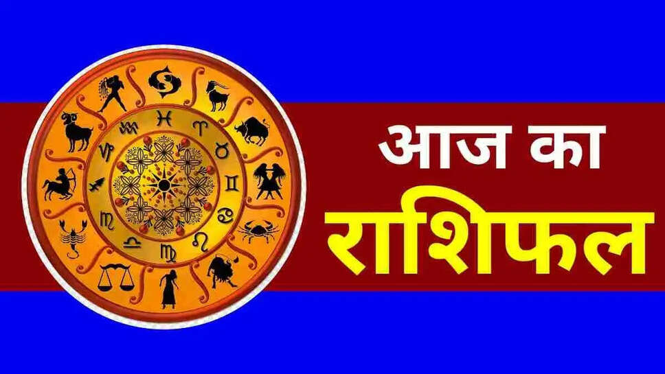 Aaj Ka Rashifal 7 july 2025: जानें आज कैसा रहेगा आपका दिन, पढ़ें सुबह सुबह सभी 12 राशियों का राशिफल  