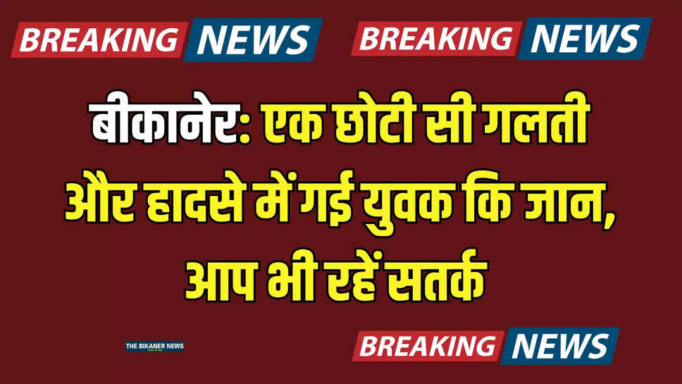 bikaner news