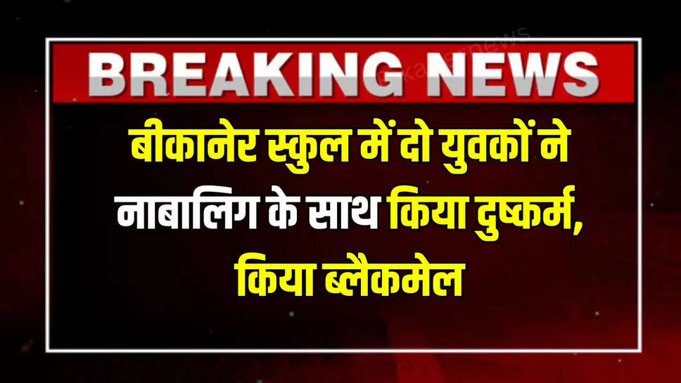 bikaner news