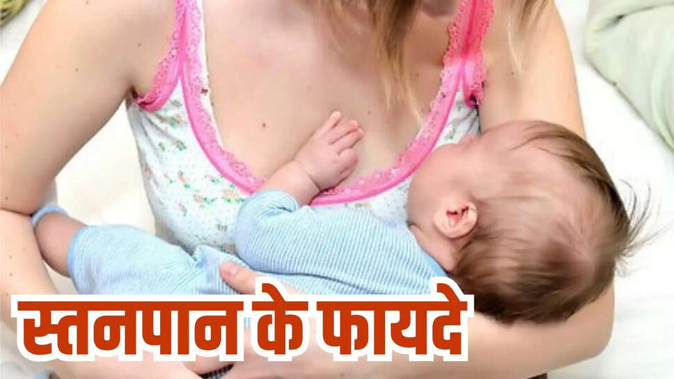 breastfeeding benefits