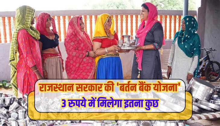 bartan bank yojana rajathan