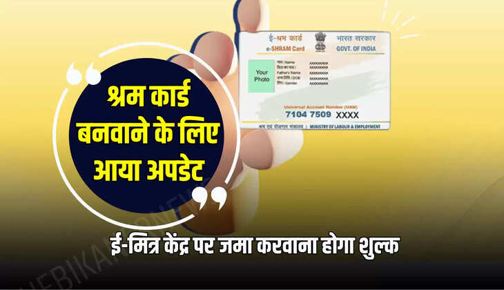 ई-मित्र केंद्र पर जमा करवाना होगा शुल्क