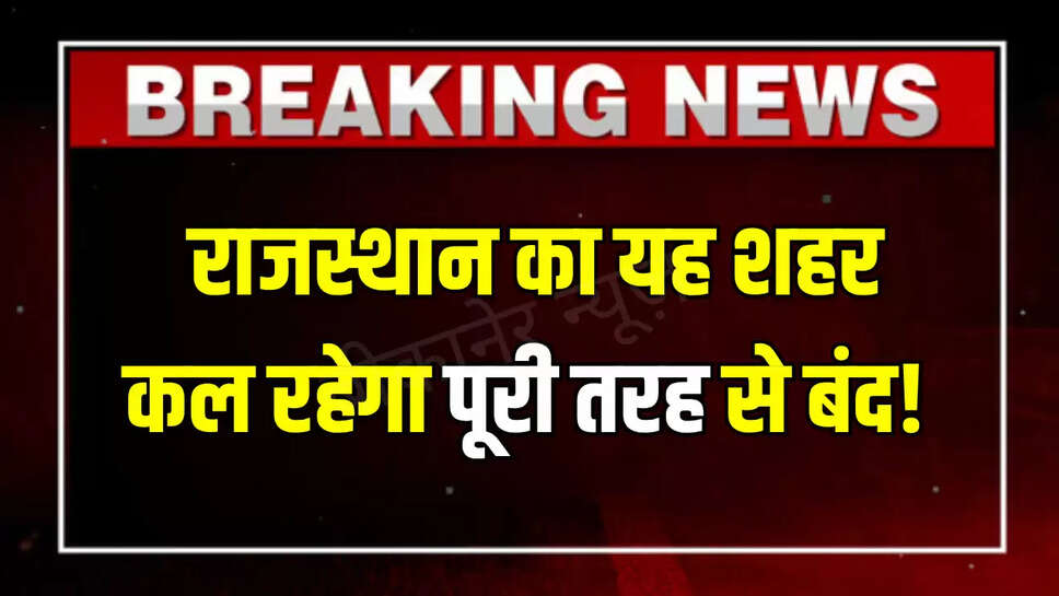 Sikar Bar Association,Sikar Band,Protest in Sikar,Sikar Market Closed,Rajasthan News,Protest to Retain Sikar Division and Neem Ka Thana District,Rajasthan Government,Bhajan Lal Sharma,Sikar Advocates Protest,
