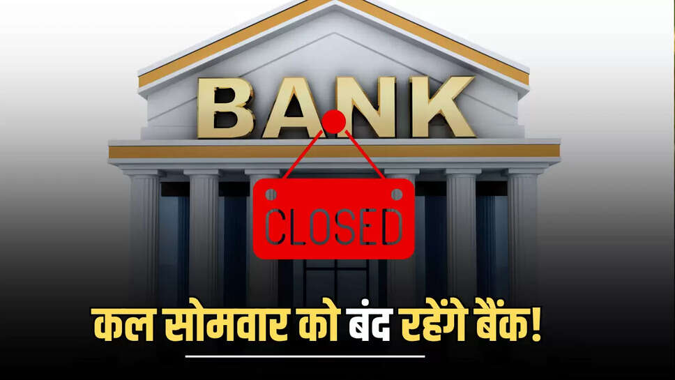 Bank holidays July 2025, Bank holidays India, Kharchi Puja, Guru Hargobind Ji’s Birthday, Beh Deinkhlam, bank closures July 2025