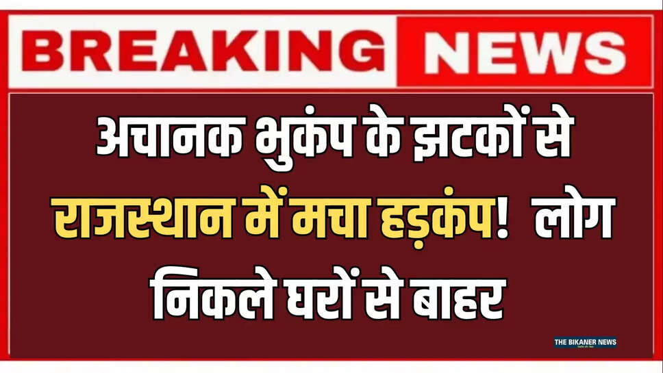 jaipur,jaipur mein earthquake,jaipur earthquake effects,jaipur earthquake footage,earthquake today Jaipur