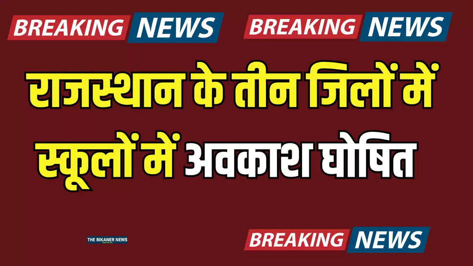 Bundi school closure, Chandraloi river flood, education department alert, heavy rain alert, Jhalawar holiday, Kota Weather Update, Monsoon 2025, rajasthan rain news, 