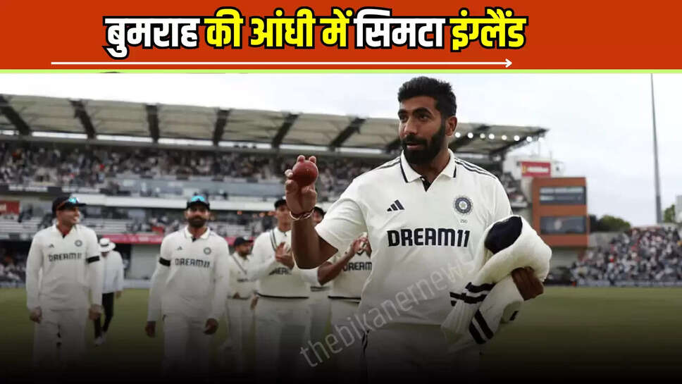 Eng vs IND,england vs india,England vs India 1st test,Jasprit Bumrah,Mohammed Siraj,Ravindra Jadeja 