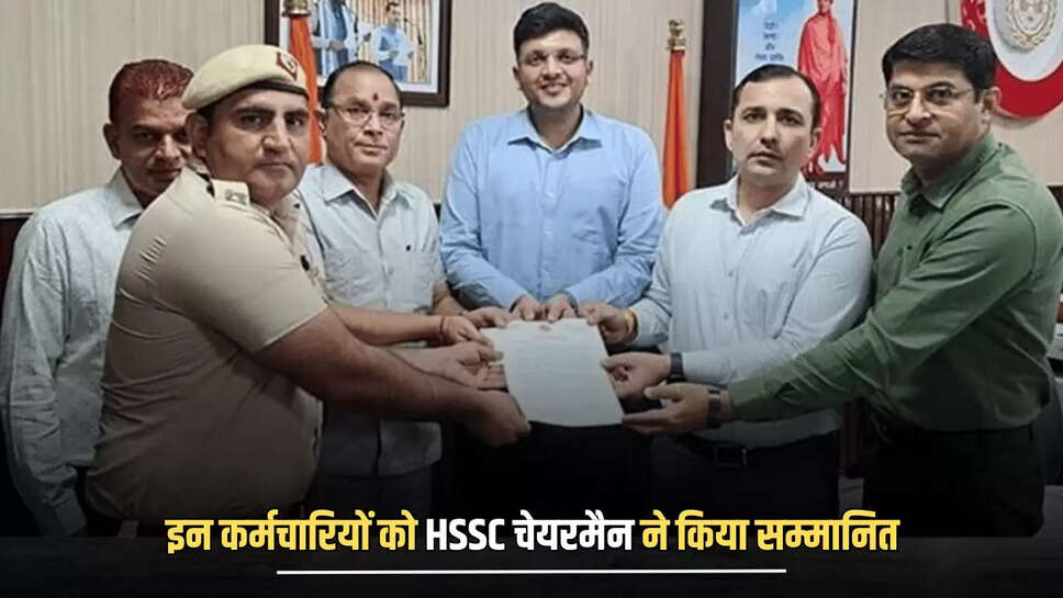 five employees of Haryana were honored by HSSC Chairman, 