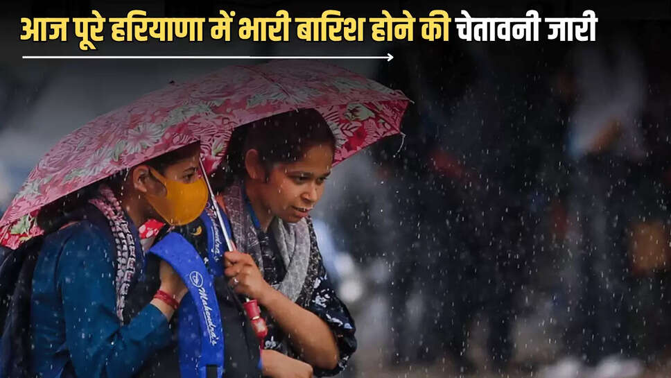Heavy rain warning issued in entire Haryana today, haryana news, Haryana hindi news,Hindi news, weather update, weather news